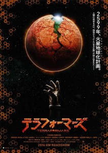Terra-Formars1