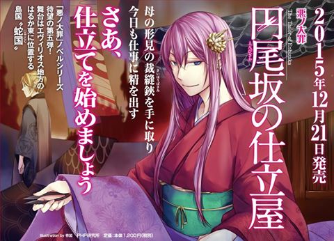 Chuyển thể tiểu thuyết ca khúc “Thợ may phố Enbizaka” ~ Megurine Luka Anime-Manga