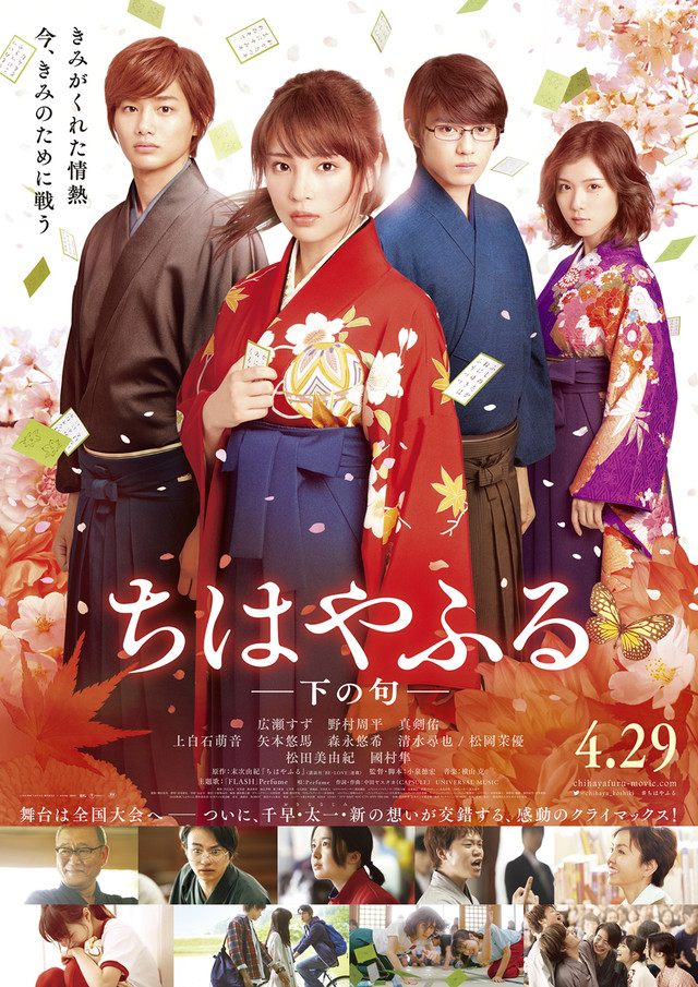 chihayahuru_shimonoku_poster_201603_07