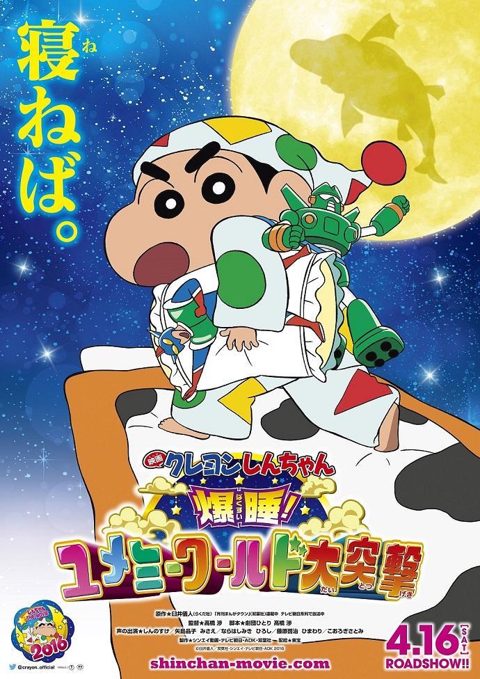 Crayon_Shin_chan_the_Movie
