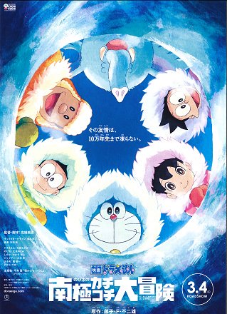 doremon2017