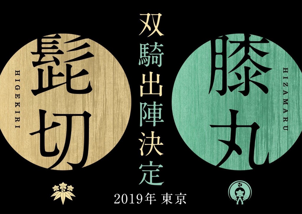Touken-Ranbu-Musical-2019.otb_.news_
