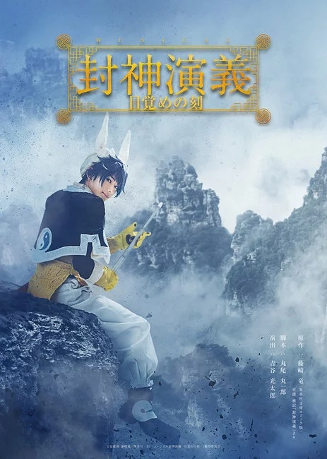 Hoshin-Engi-otb.news_