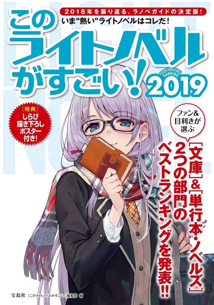 Kono-Light-Novel-ga-Sugoi_otb.news_-720x1024