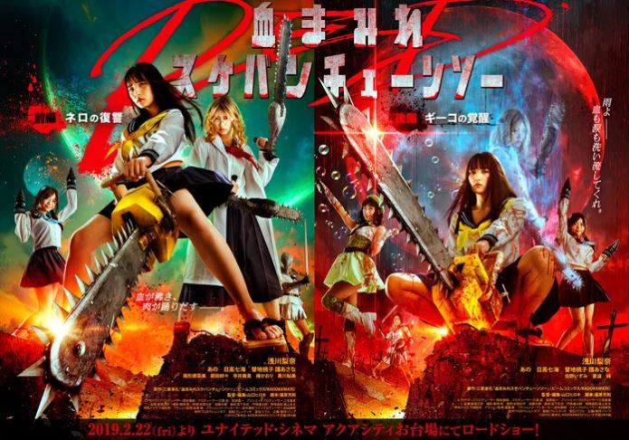 live-action-chimamire-sukeban-chainsaw-red-