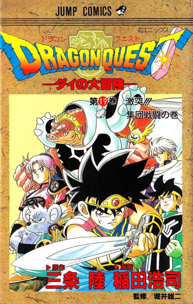 Dragon Quest (3)