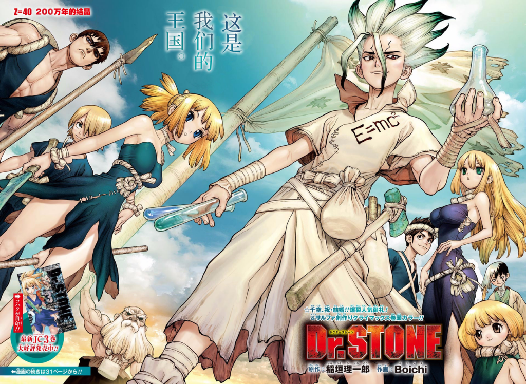 drstone (1)