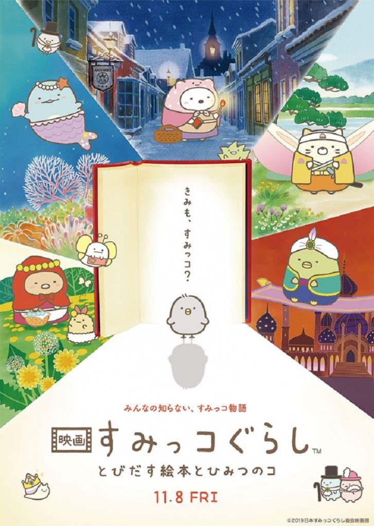 movie-anime-Eiga-Sumikko-Gurashi