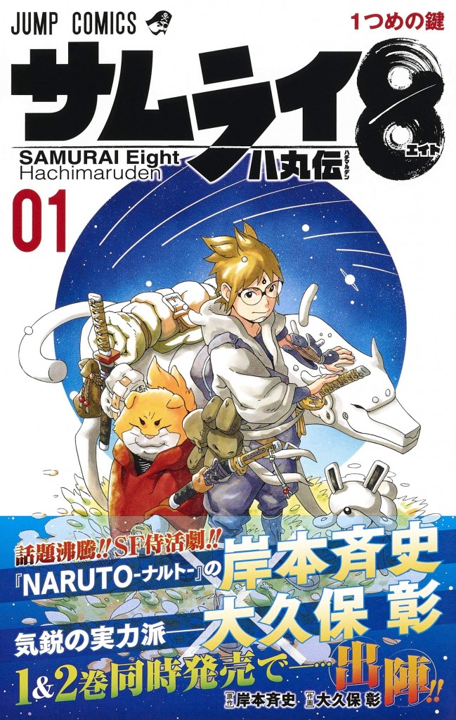 Samurai 8 (2)