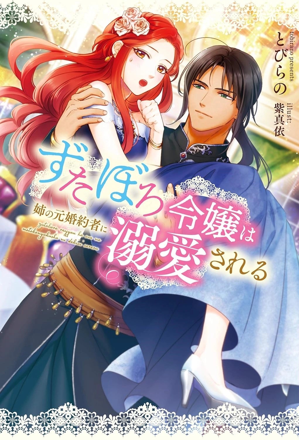 Anime Betrothed to My Sister’s Ex dự kiến ra mắt vào năm 2025 Anime-Manga