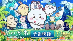 Anime Chiikawa: Bí mật đảo người cá dẫn đầu phòng vé Nhật Bản Anime-Manga