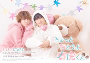 Live-action boys-love Chotto Matō yo Harutora-kun tung trailer giới thiệu Anime-Manga