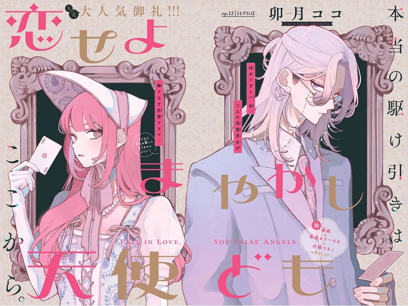 Anime Fall in Love You False Angels dự kiến phát sóng vào năm 2027 Anime-Manga